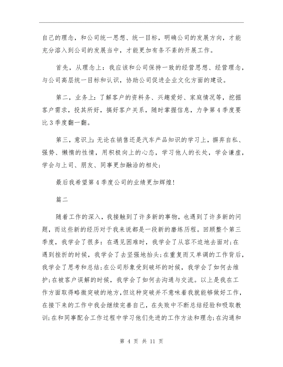 2021年销售员第三季度工作总结三_第4页