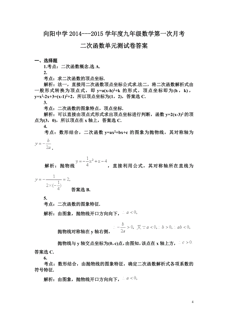 新沪科版初三数学二次函数单元测试题及答案_第4页