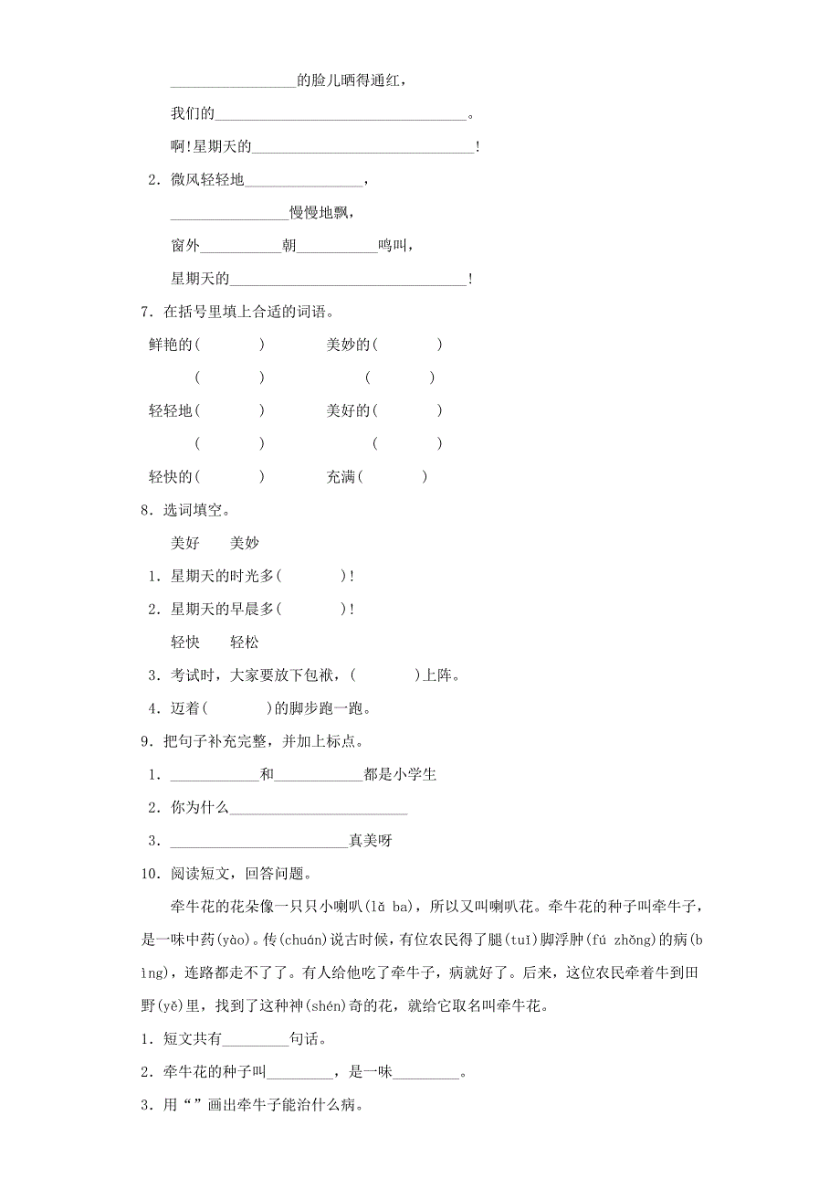 2017-2018学年二年级语文上册3星期天的时光多美妙一课一练北京版_第2页