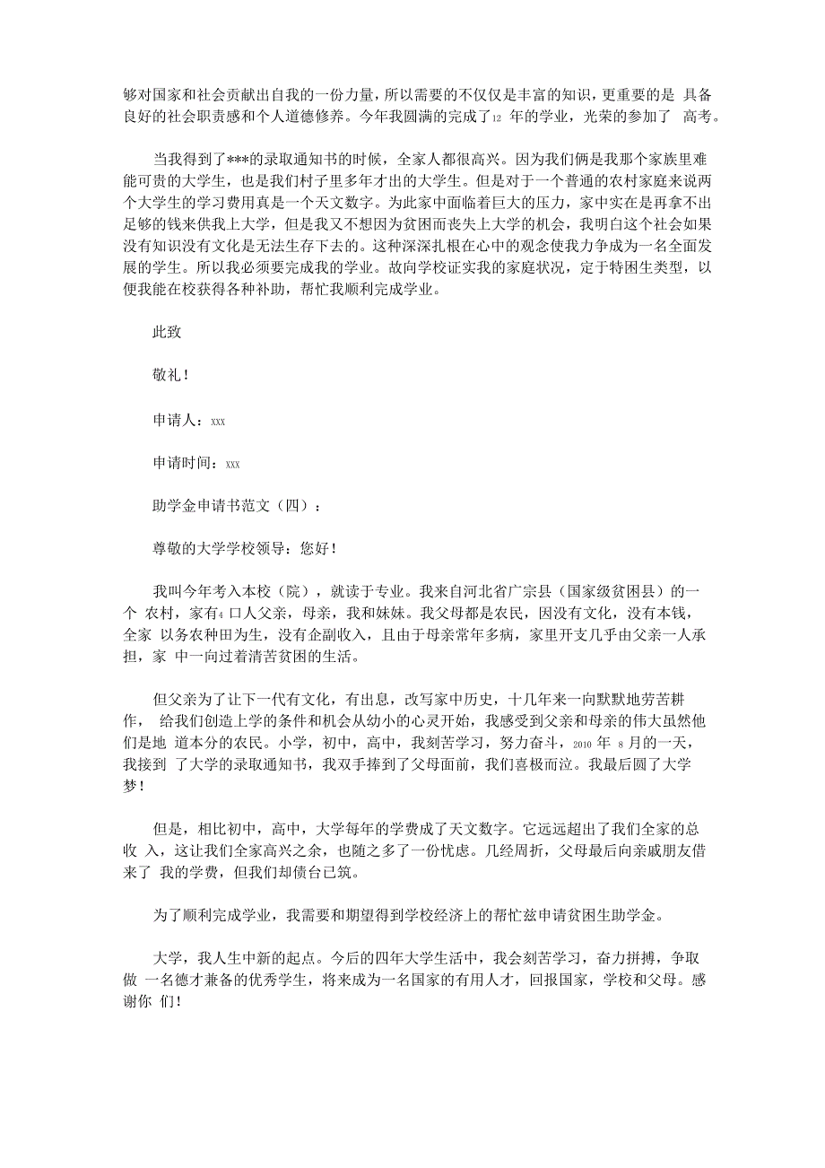 助学金申请书范文12篇(优秀版)_第3页