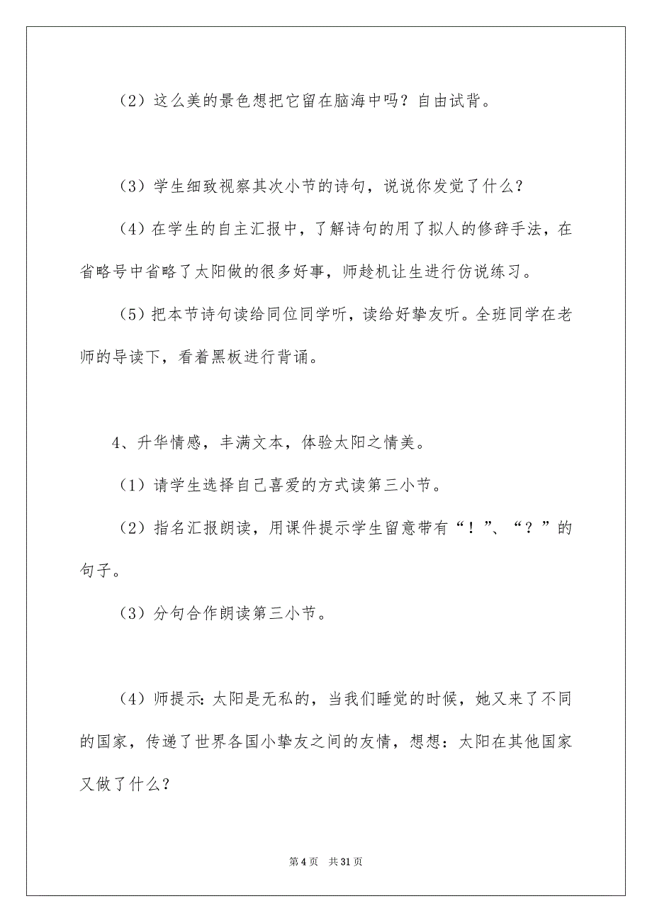 关于三年级下册语文说课稿合集五篇_第4页