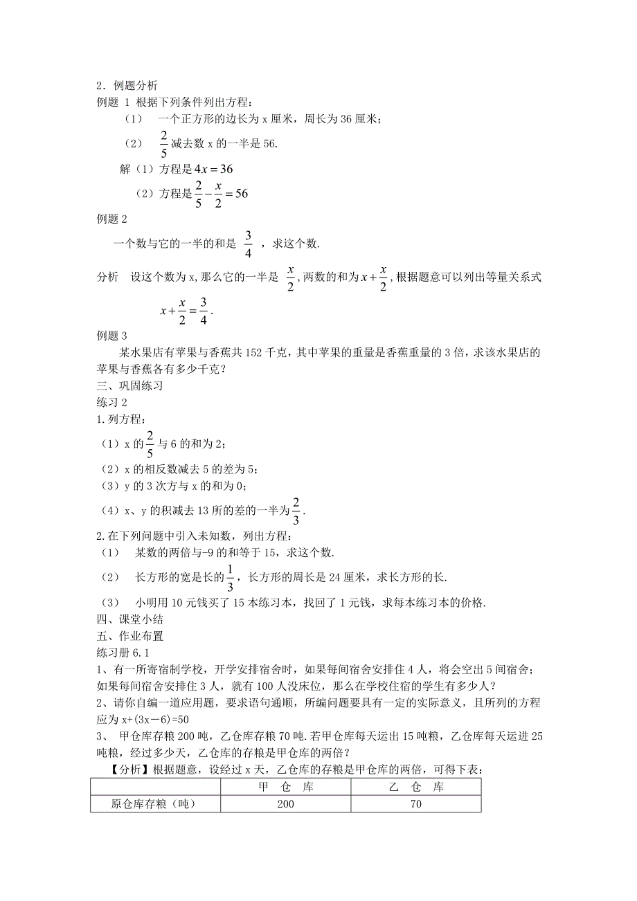 沪教版六年级数学教案第六章_第2页