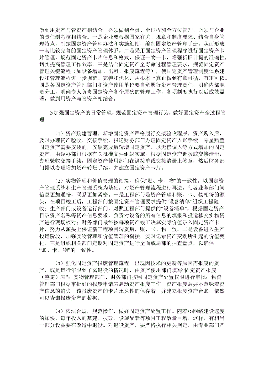 加强固定资产管理提高资产运用效率_第2页