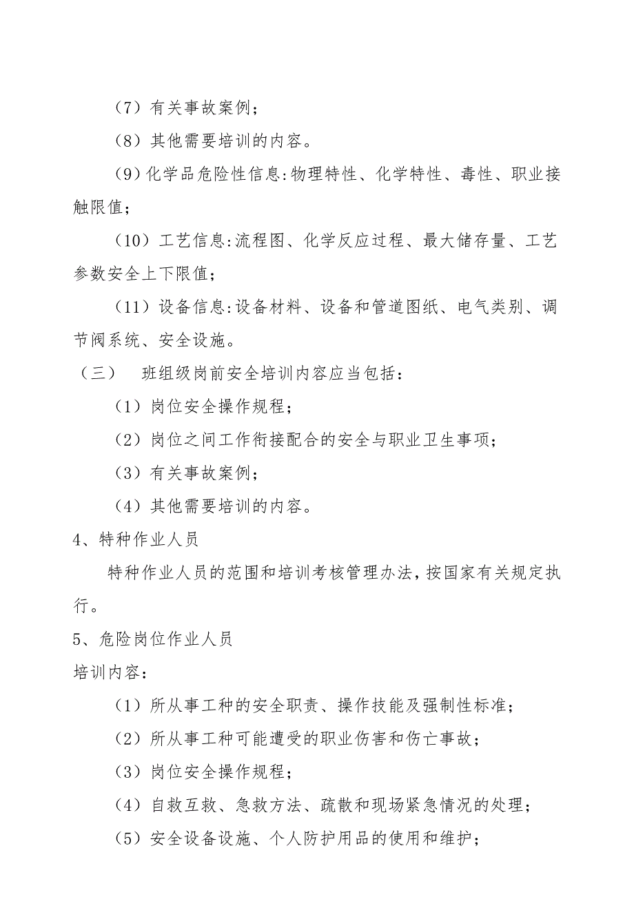 2021年度公司安全教育培训计划_第3页