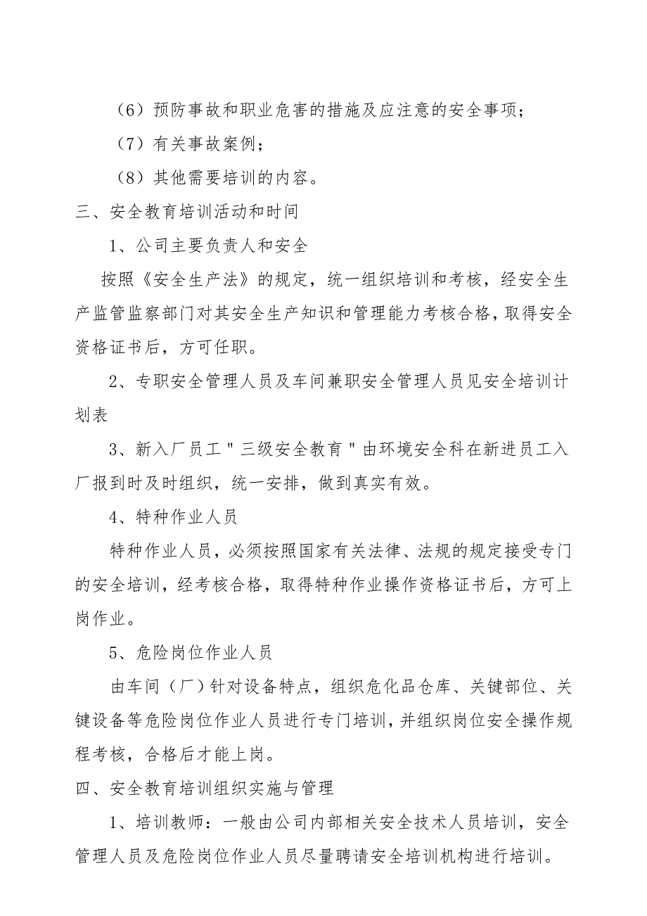 2021年度公司安全教育培训计划_第4页