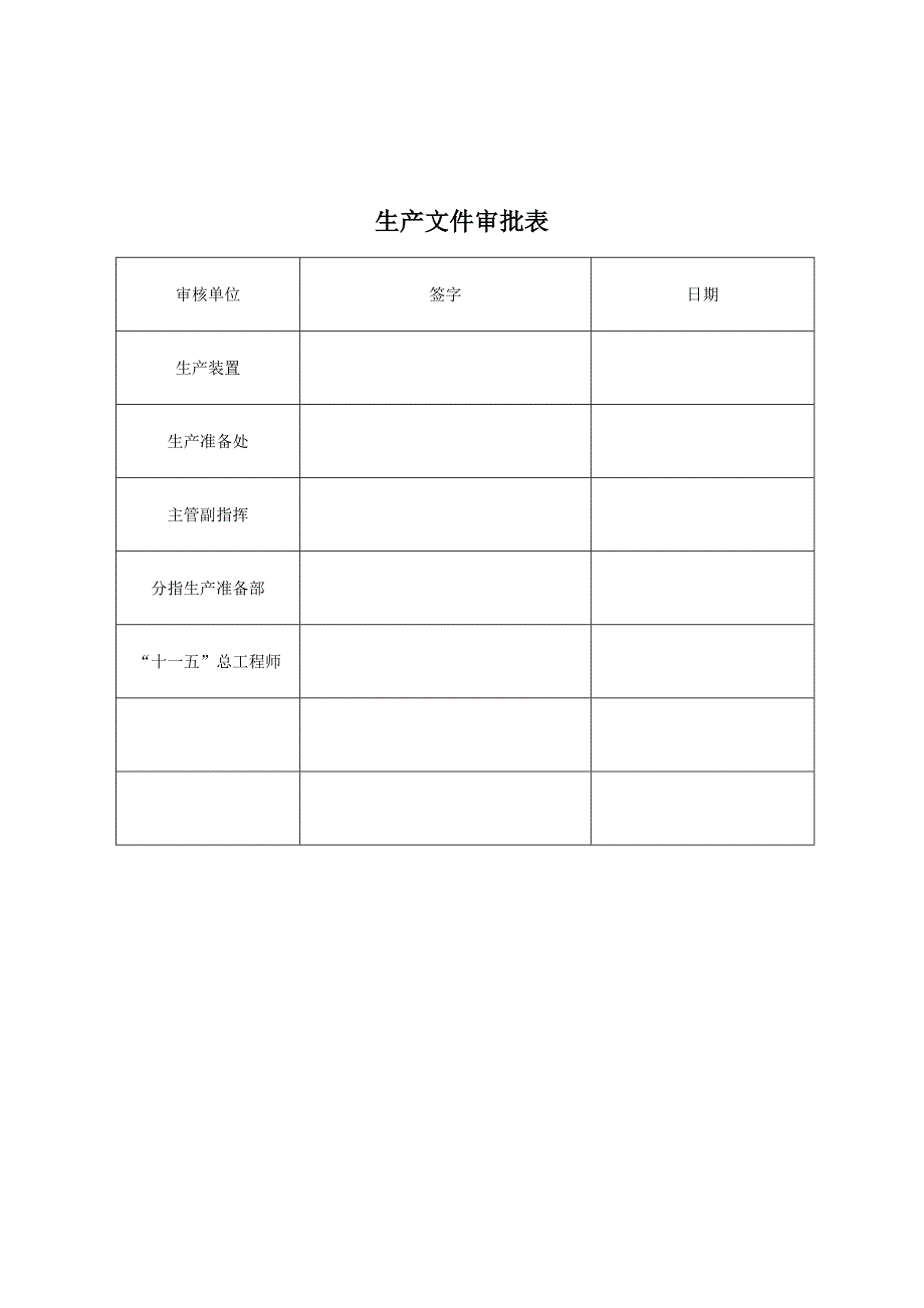 200万吨柴油加氢装置蒸汽打靶方案_第2页