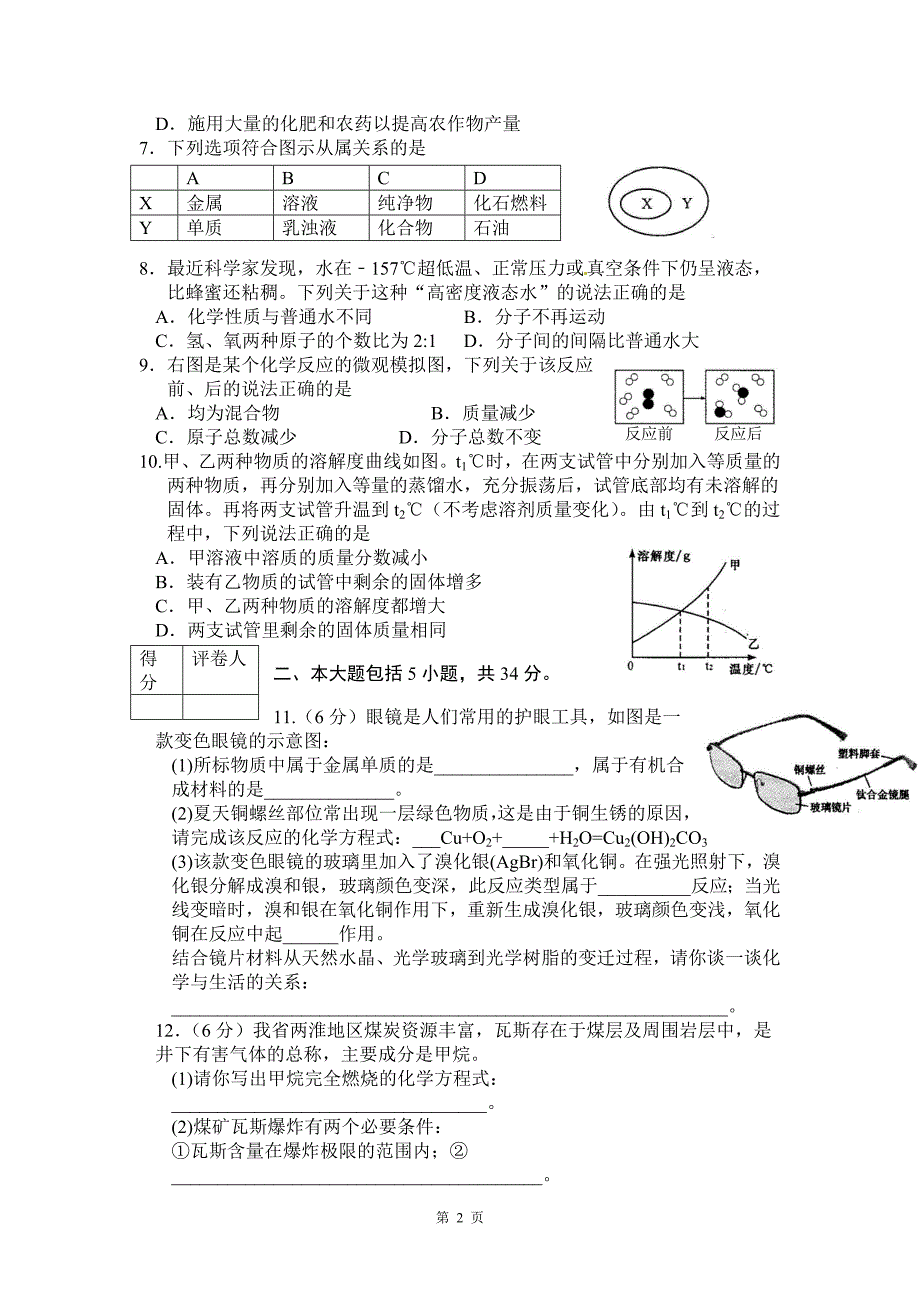 2014年安徽省中考化学试题及答案_第2页