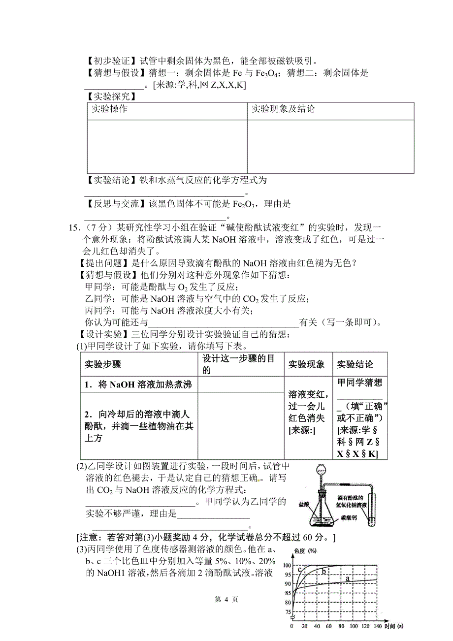 2014年安徽省中考化学试题及答案_第4页