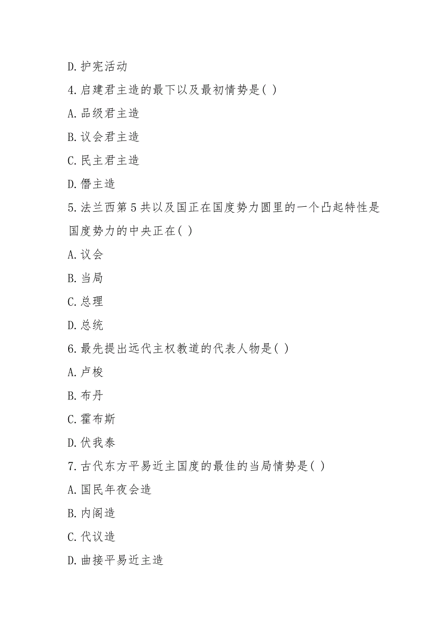 2021年10月自考西方政治制度真题(含答案)_第2页