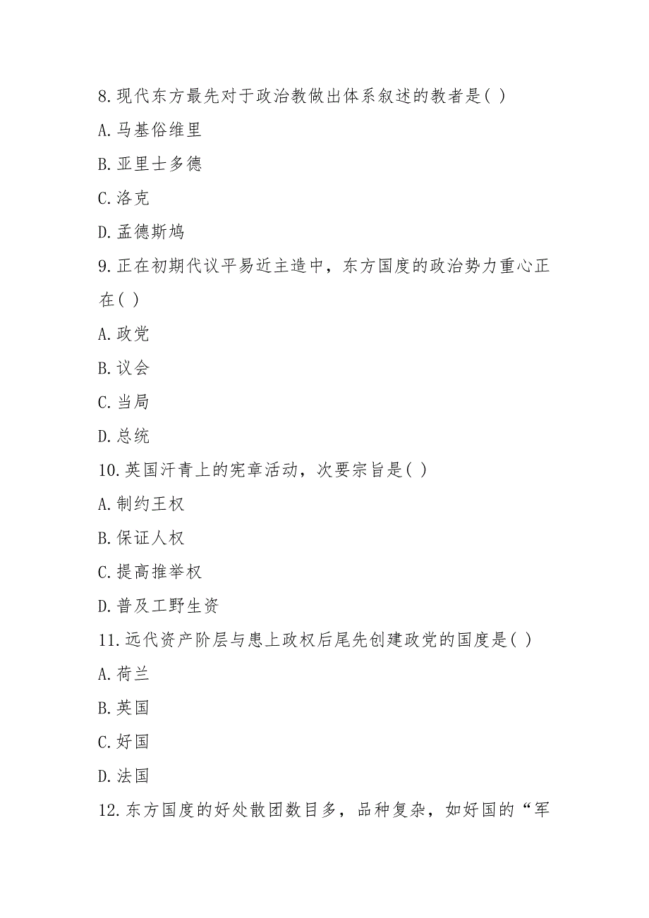 2021年10月自考西方政治制度真题(含答案)_第3页