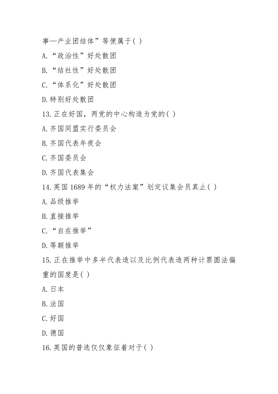 2021年10月自考西方政治制度真题(含答案)_第4页