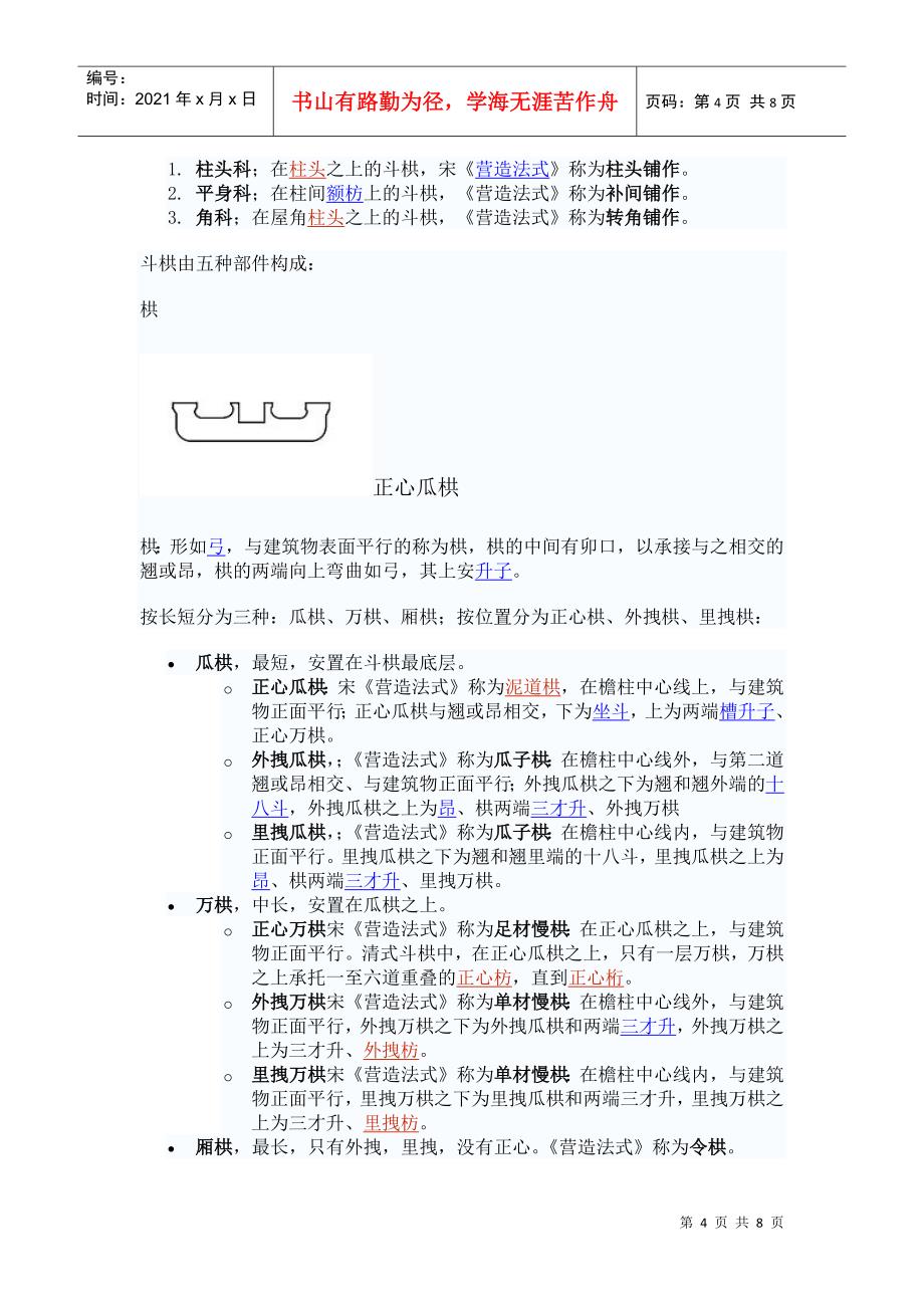 中国古建筑名词列表_第4页