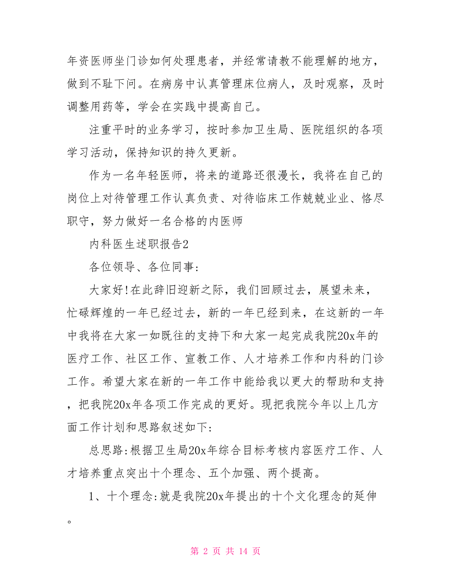 内科医生述职报告2021-工作报告_第2页