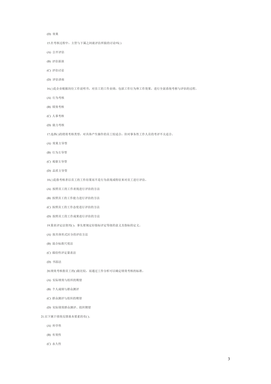 第四章-绩效管理练习题_第3页