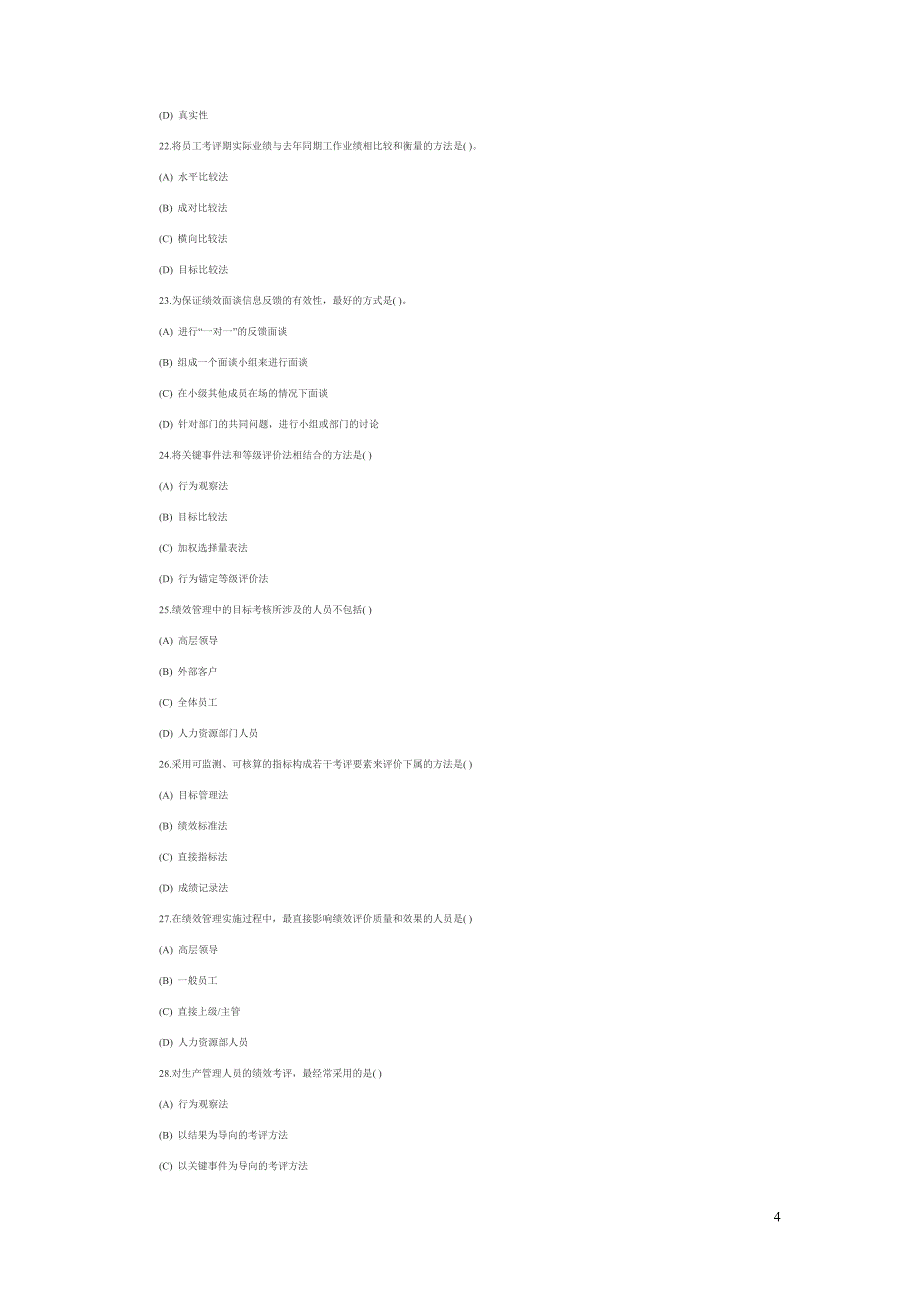 第四章-绩效管理练习题_第4页
