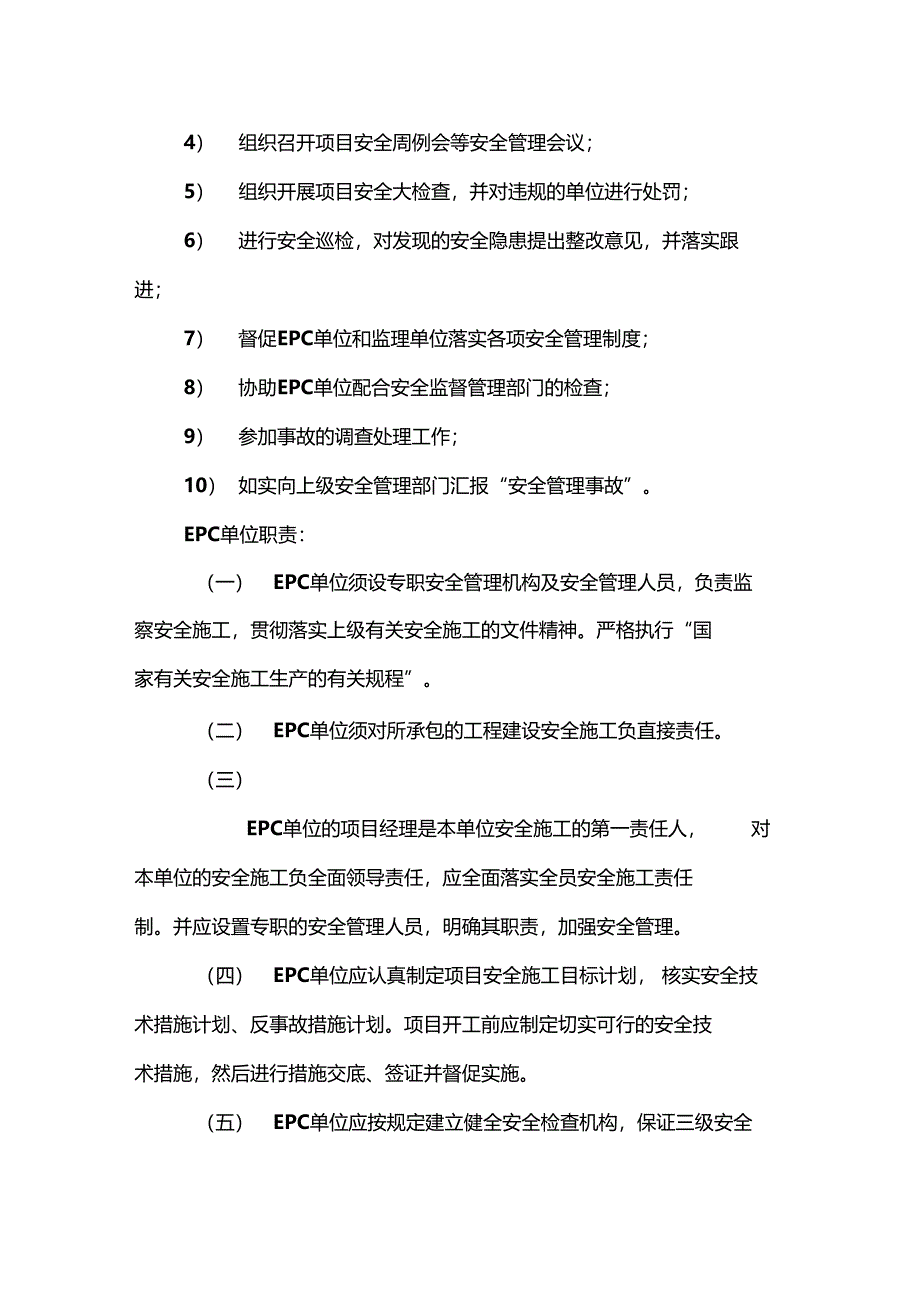 光伏发电项目安全管理办法_第2页