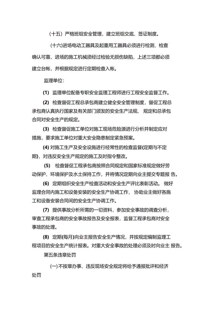 光伏发电项目安全管理办法_第4页