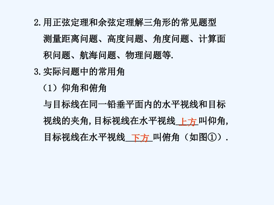 高考数学一轮复习讲义 正弦定理、余弦定理应用举例课件 新人教B版_第3页