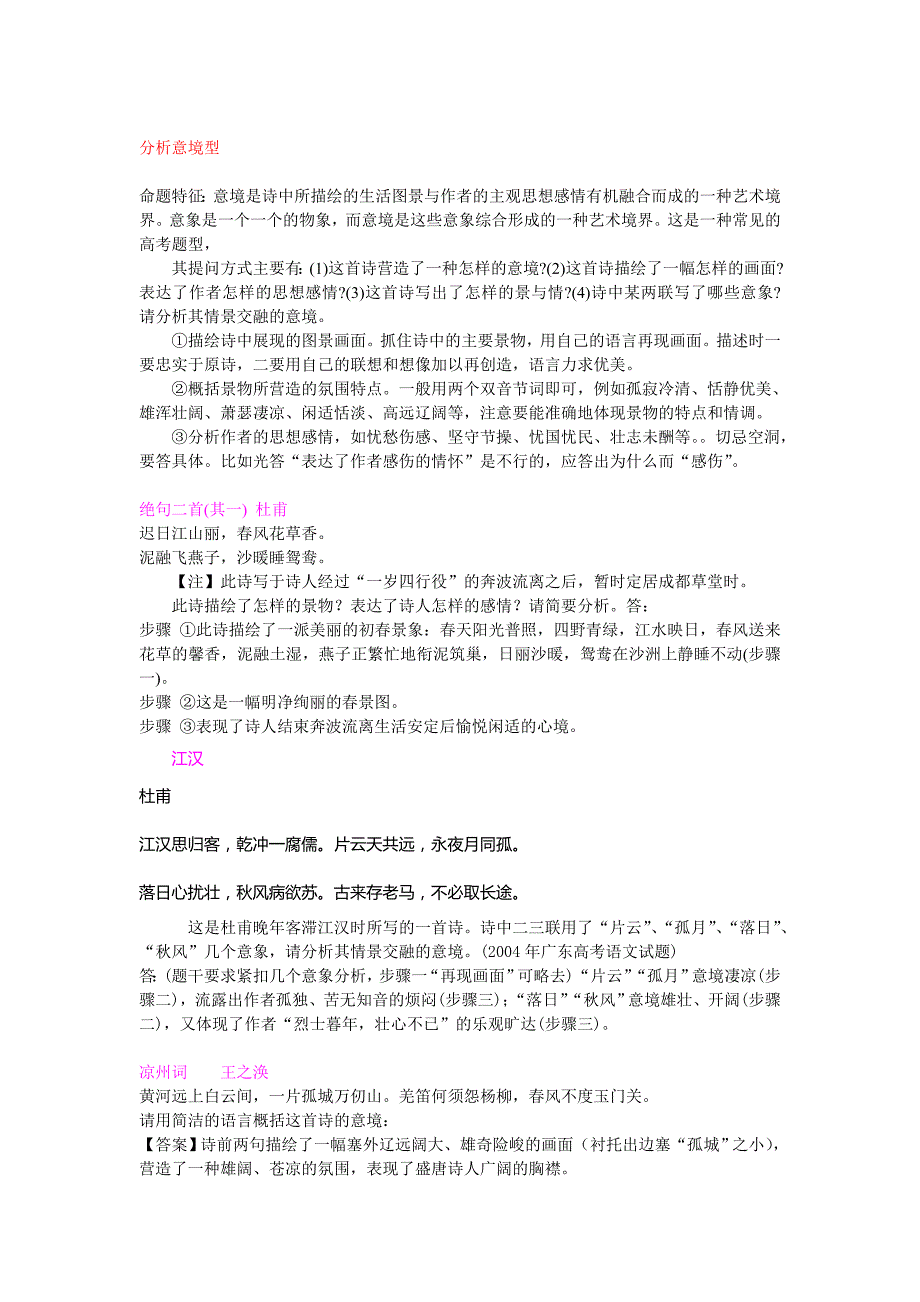 古典诗歌鉴赏答题模式.doc_第1页