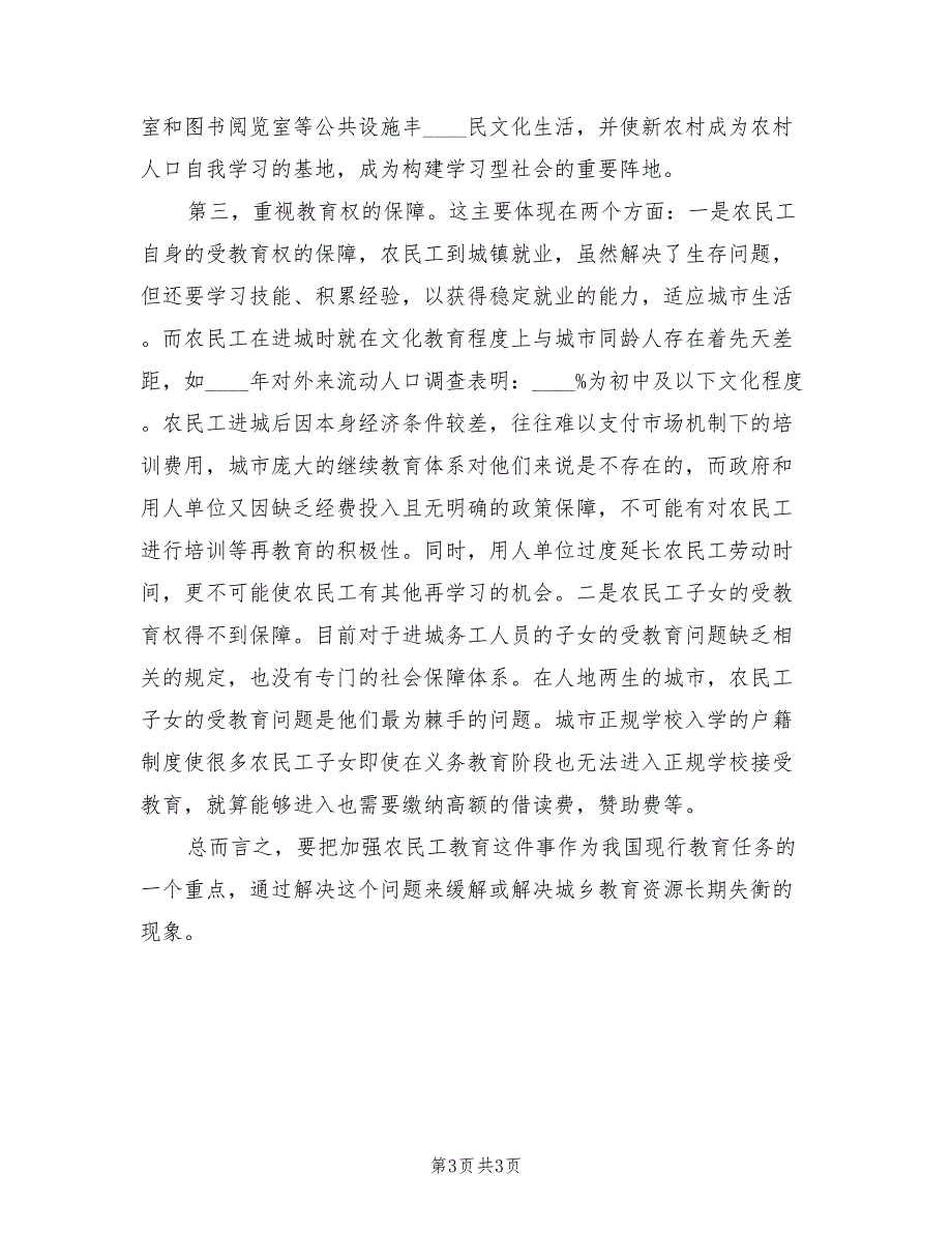 关于农民工学习需求问卷调查总结_第3页