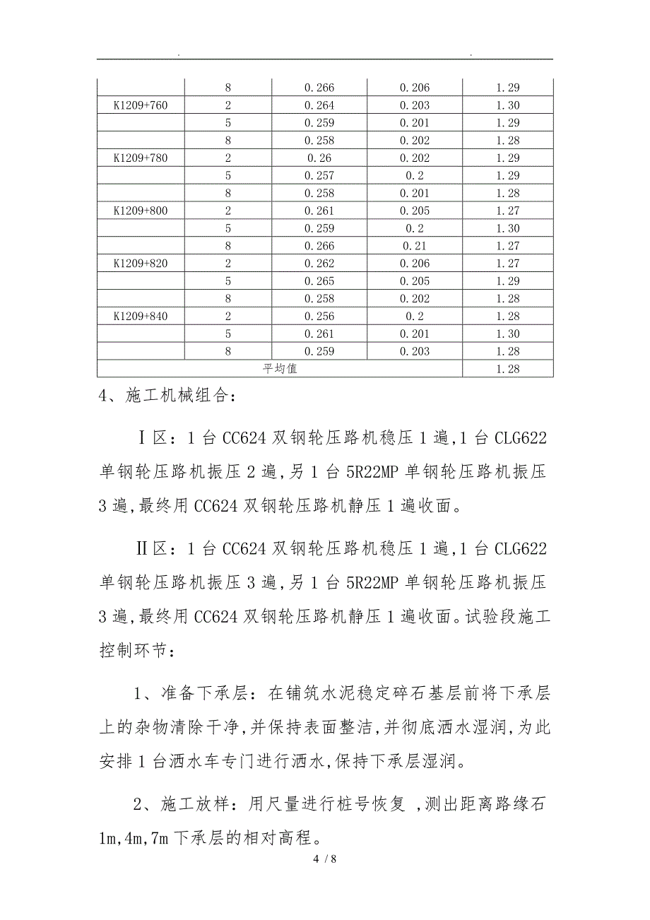 水泥稳定碎石基层总结报告_第4页