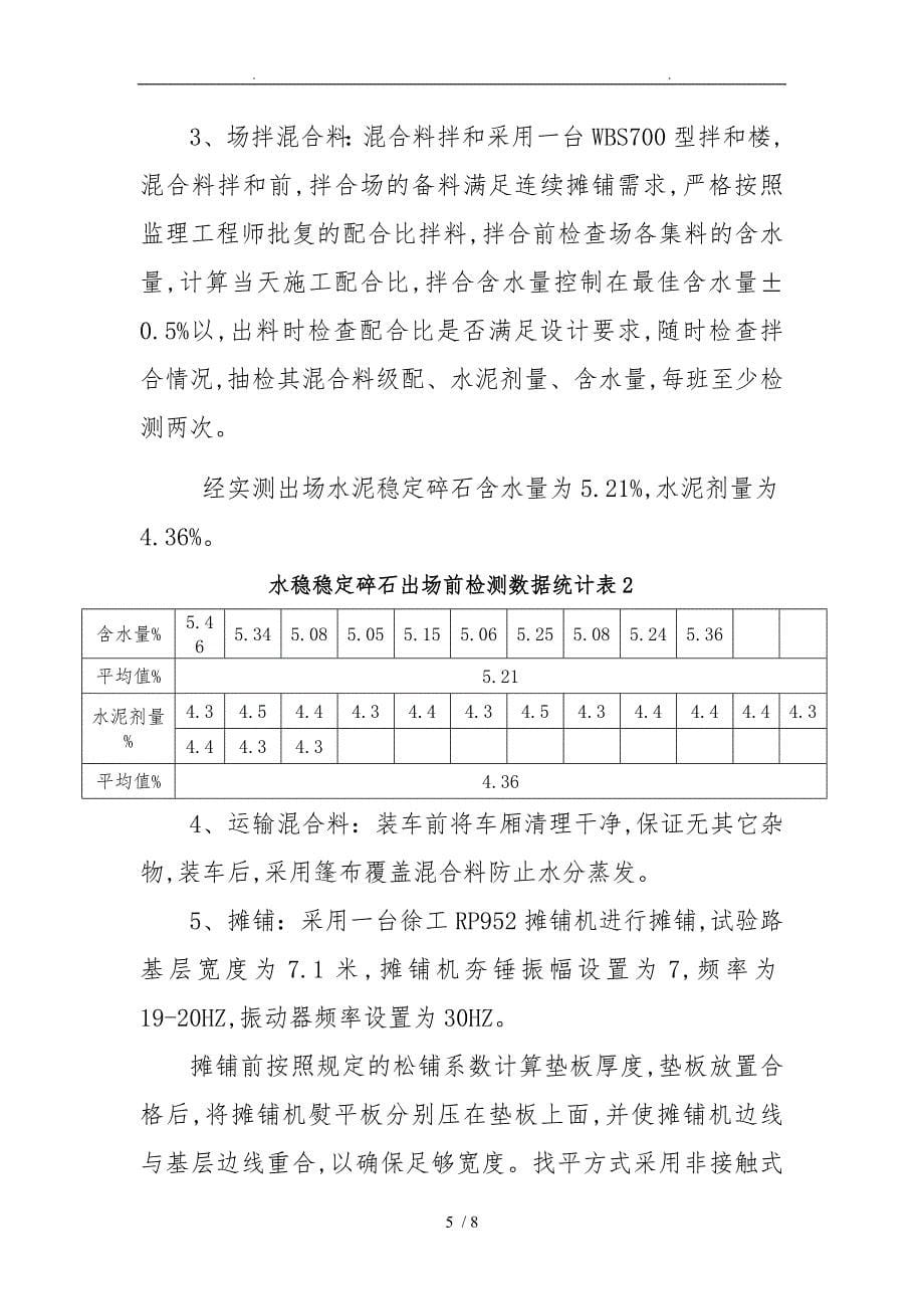 水泥稳定碎石基层总结报告_第5页