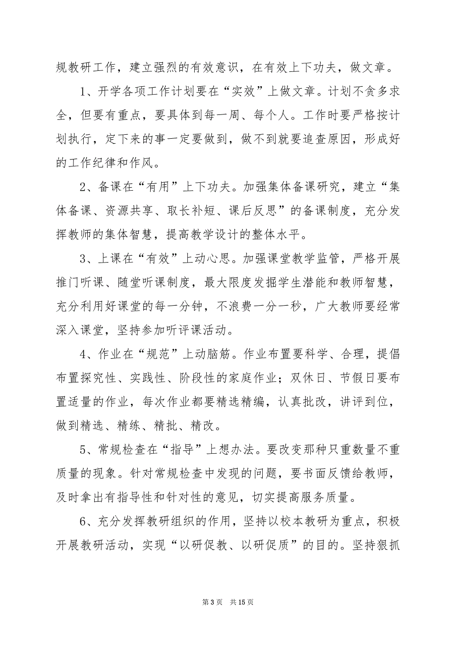 2024年主管教学副校长教学工作总结_第3页