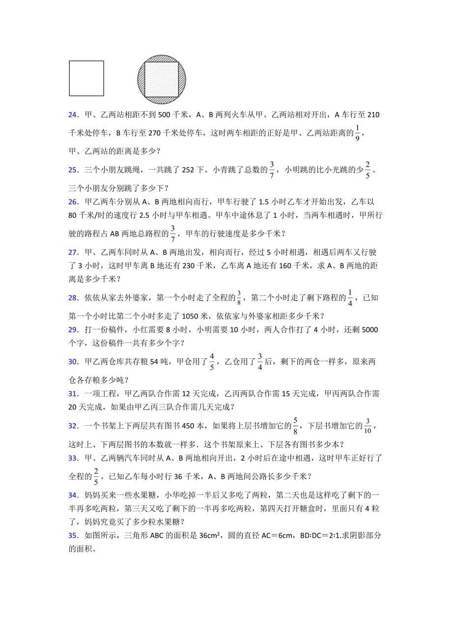 新人教版小学一年级上册期末复习数学应用题及解析答案.doc_第5页