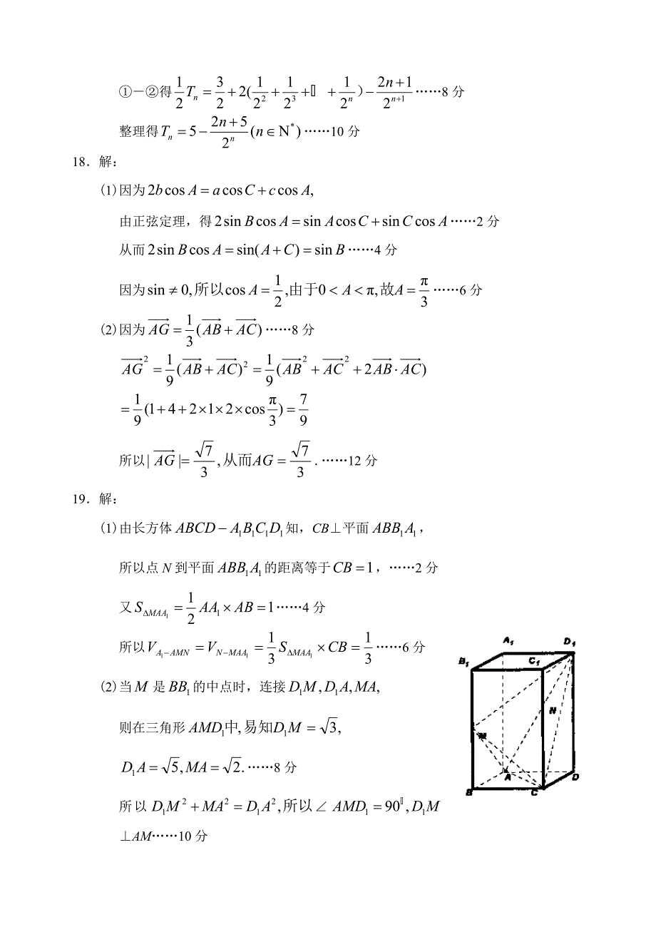 河南省中原名校上学期高三数学文科期中考试试卷含答案_第2页