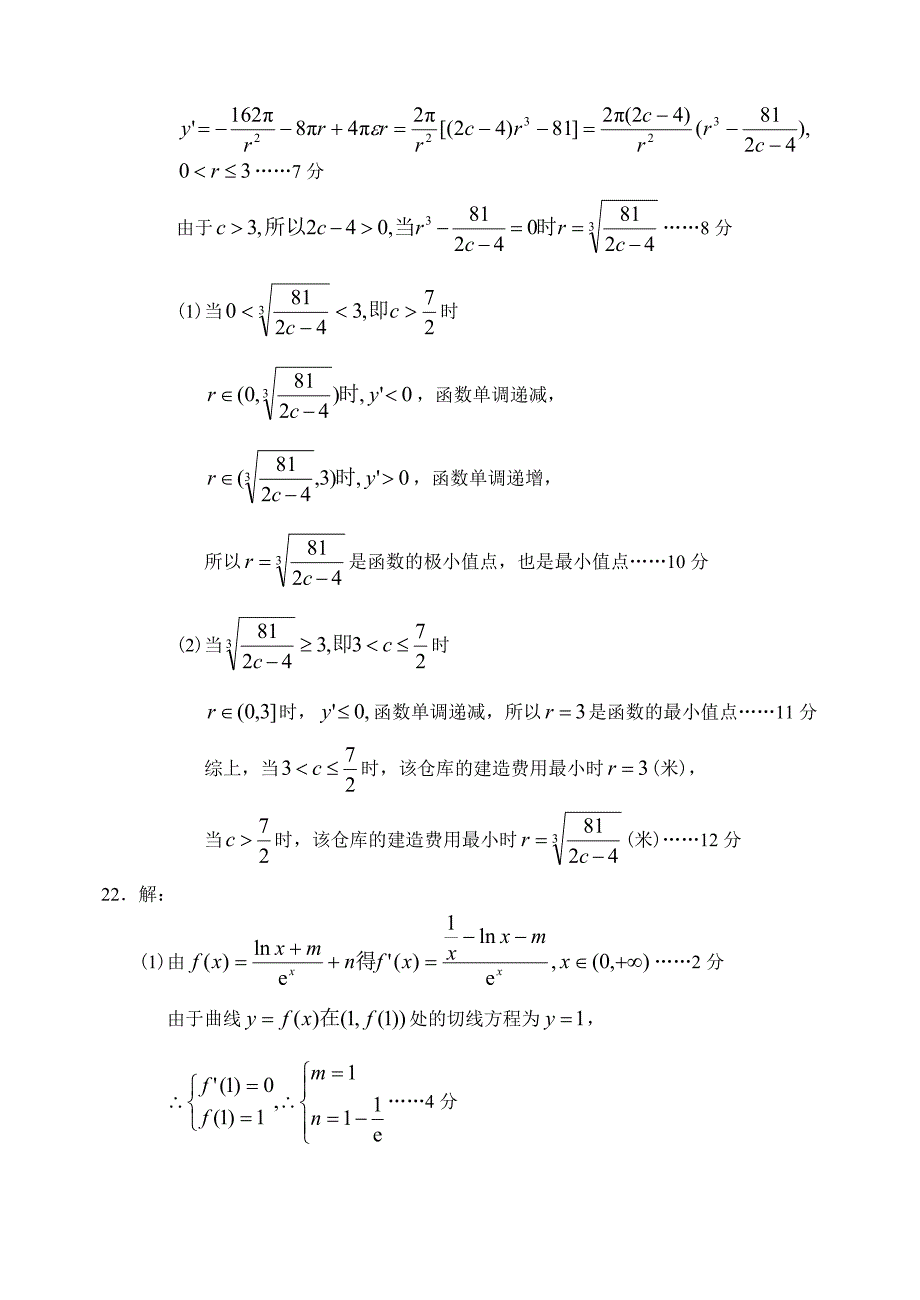 河南省中原名校上学期高三数学文科期中考试试卷含答案_第4页