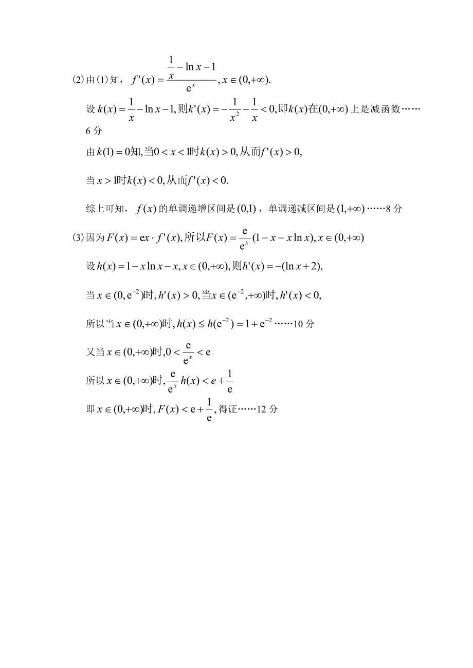 河南省中原名校上学期高三数学文科期中考试试卷含答案_第5页