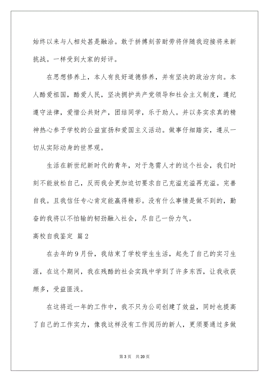 关于高校自我鉴定范文汇编十篇_第3页