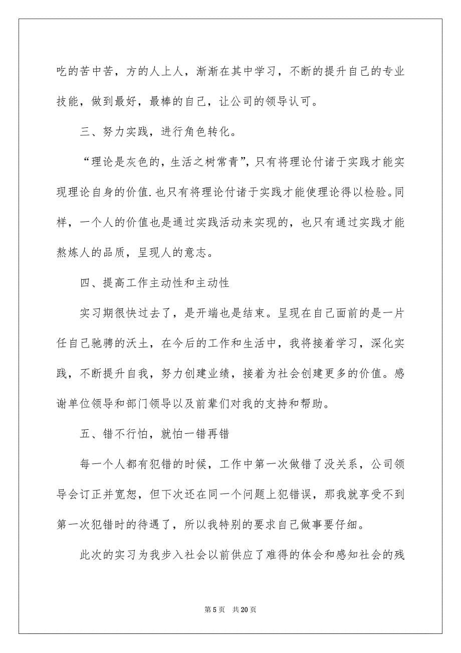 关于高校自我鉴定范文汇编十篇_第5页