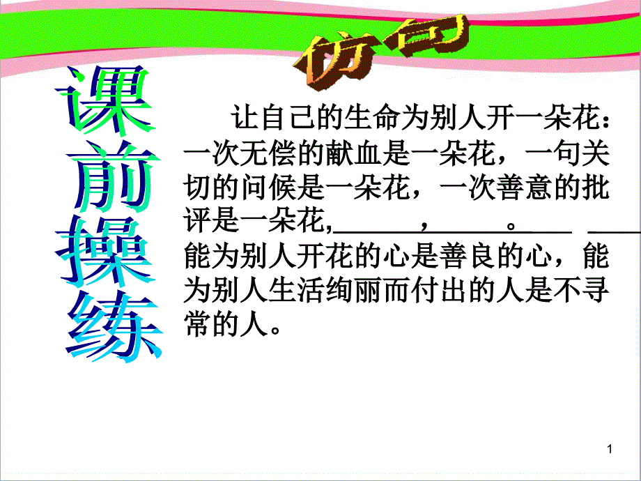 阿长与山海经-公开课获奖ppt课件_第1页