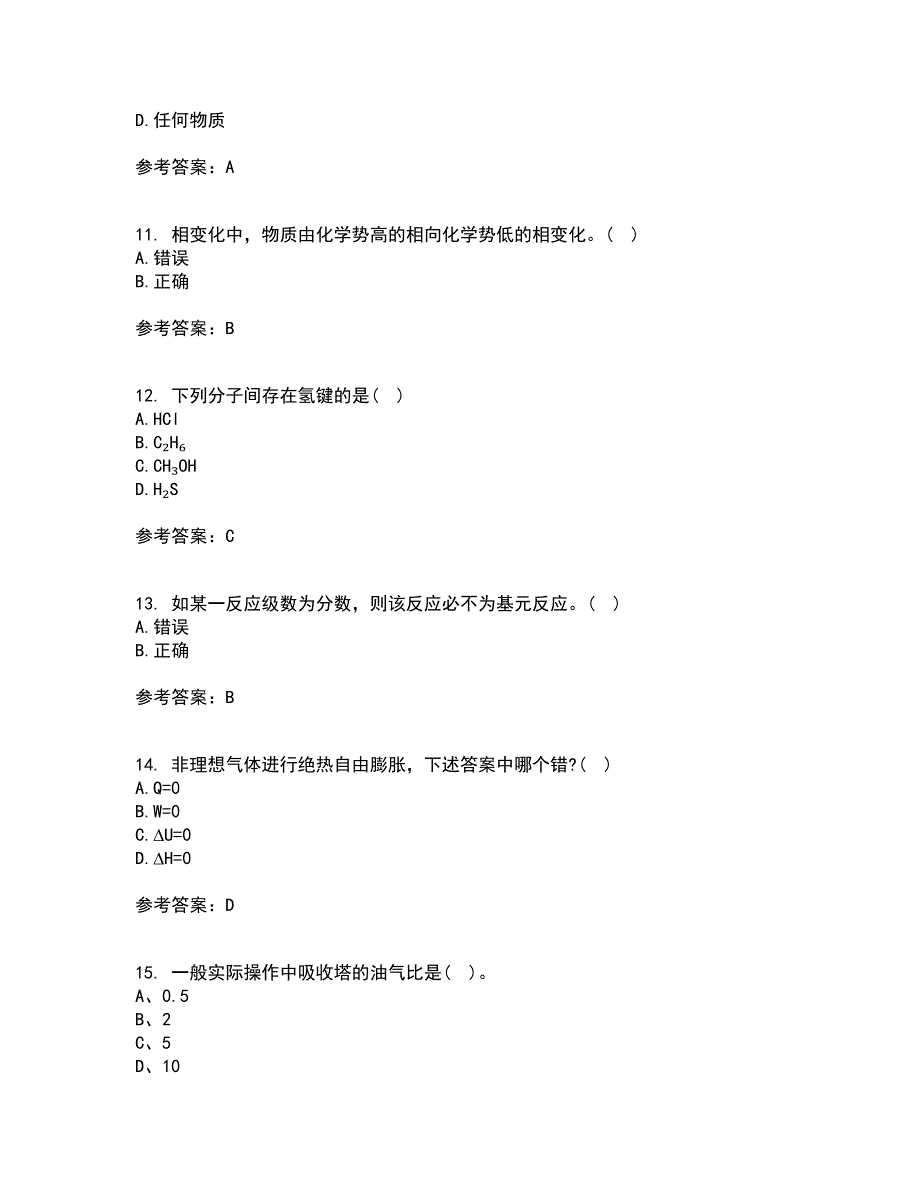 西安交通大学22春《物理化学》综合作业一答案参考31_第3页