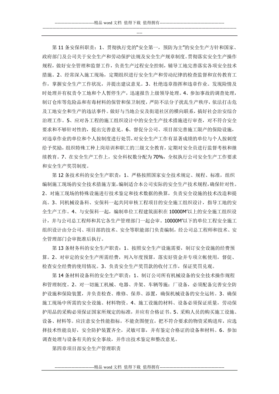 建筑施工企业安全生产责任制度.doc_第3页