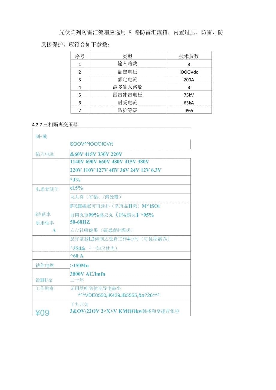 50kw屋顶光伏发电系统设计_第5页