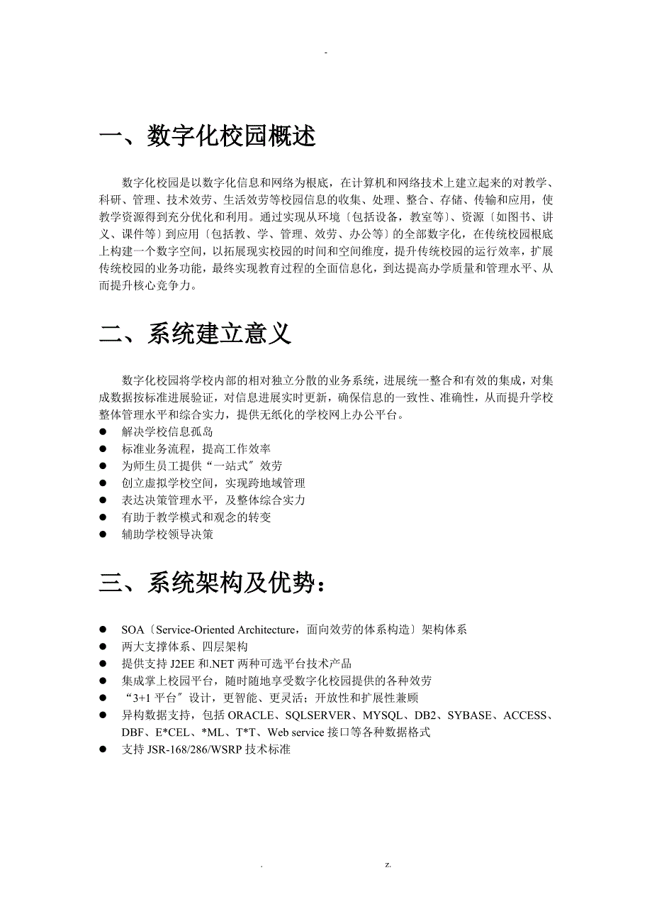 数字化校园综合解决方案_第2页