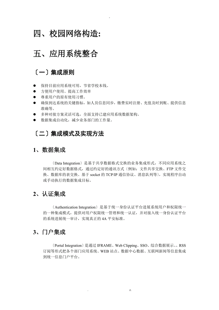 数字化校园综合解决方案_第3页