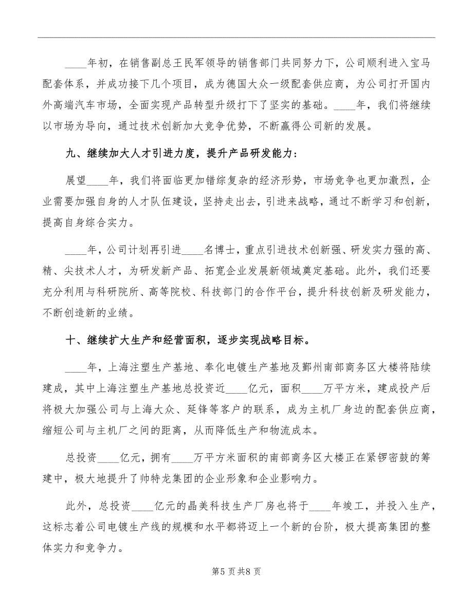 公司年会聚餐发言稿_第5页