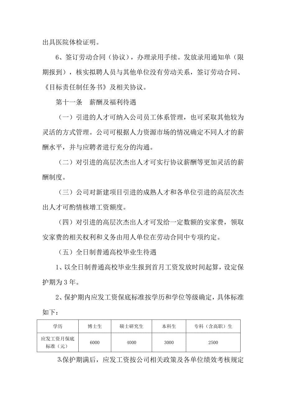 企业人才引进管理办法_第5页