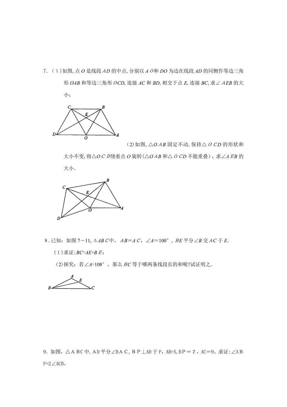 等腰三角形综合练习题[1]_第5页