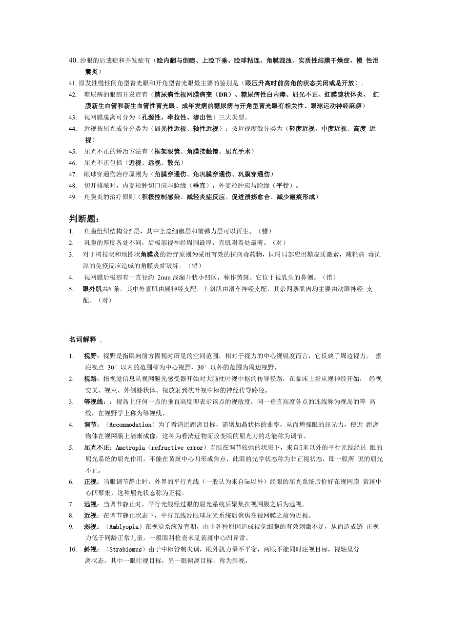 眼科学考试重点总结_第2页