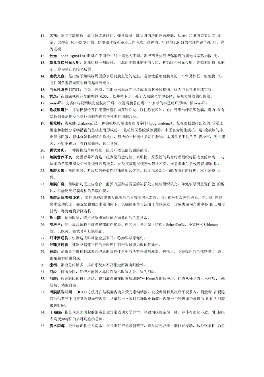 眼科学考试重点总结_第3页