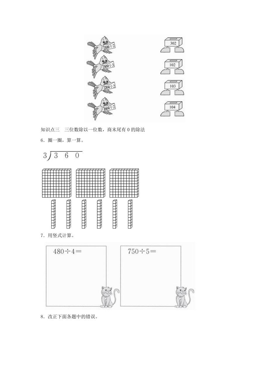 春学期小学三年级数学下册一除法猴子的烦恼作业(北师大版)_第2页