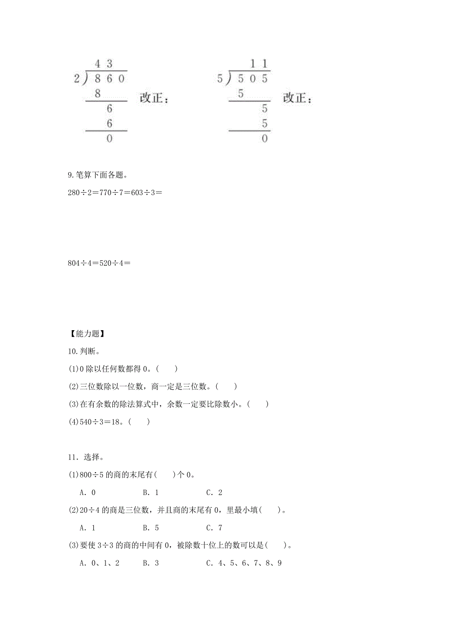 春学期小学三年级数学下册一除法猴子的烦恼作业(北师大版)_第3页