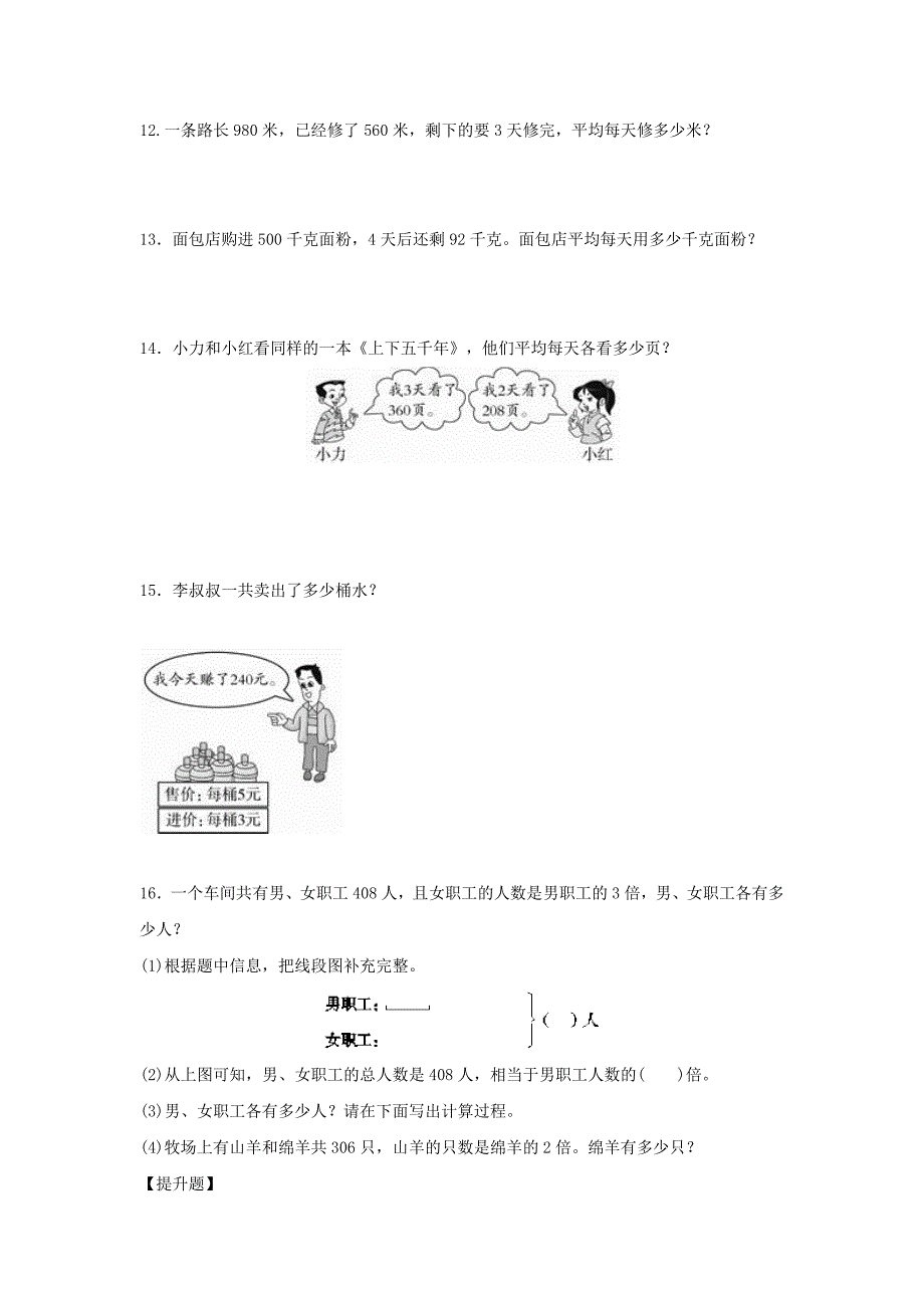 春学期小学三年级数学下册一除法猴子的烦恼作业(北师大版)_第4页