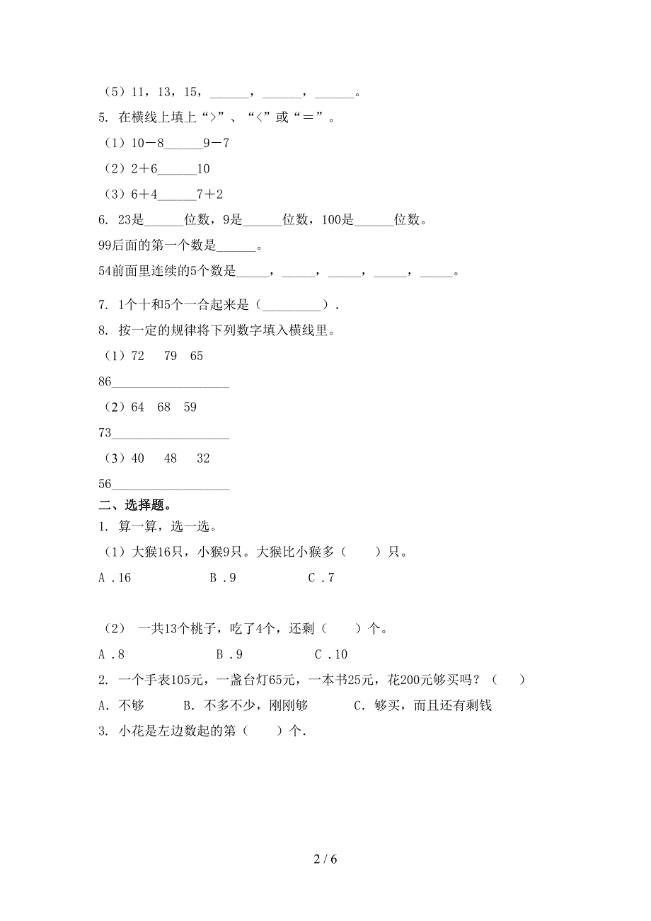 小学一年级数学上册第二次月考考试完整_第2页