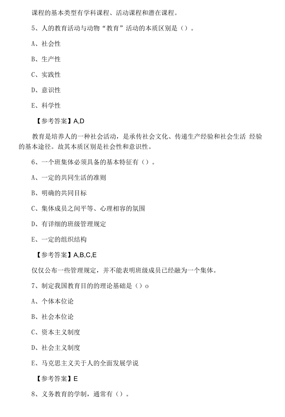 教师资格考试考试《小学教育学》第二阶段同步测试卷.docx_第3页