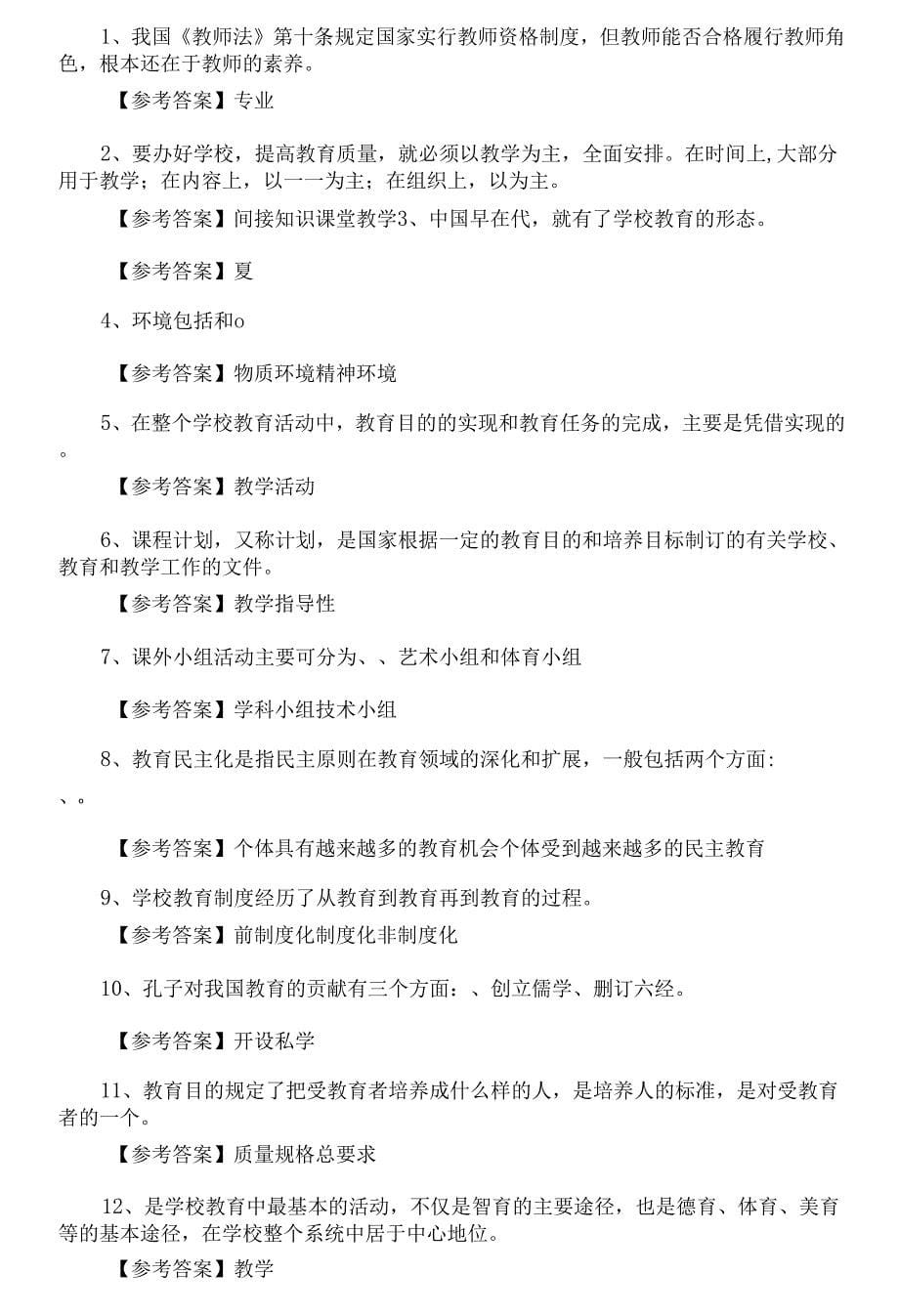 教师资格考试考试《小学教育学》第二阶段同步测试卷.docx_第5页